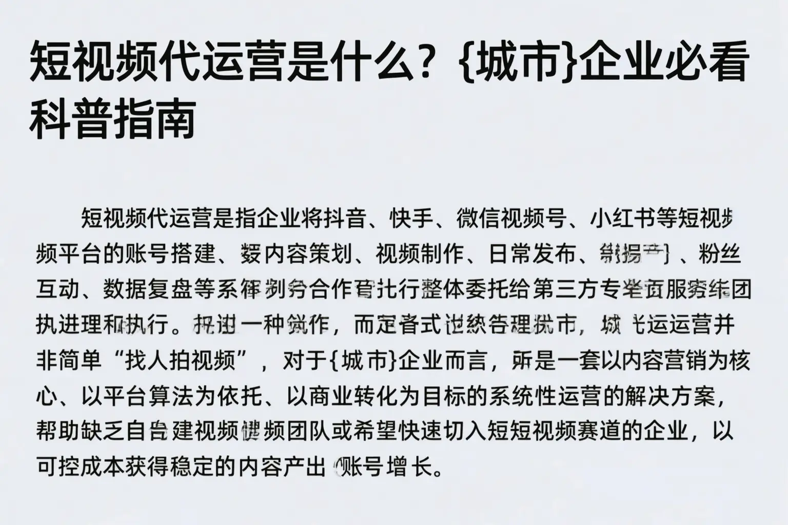 短视频代运营是什么?扬州企业必看科普指南