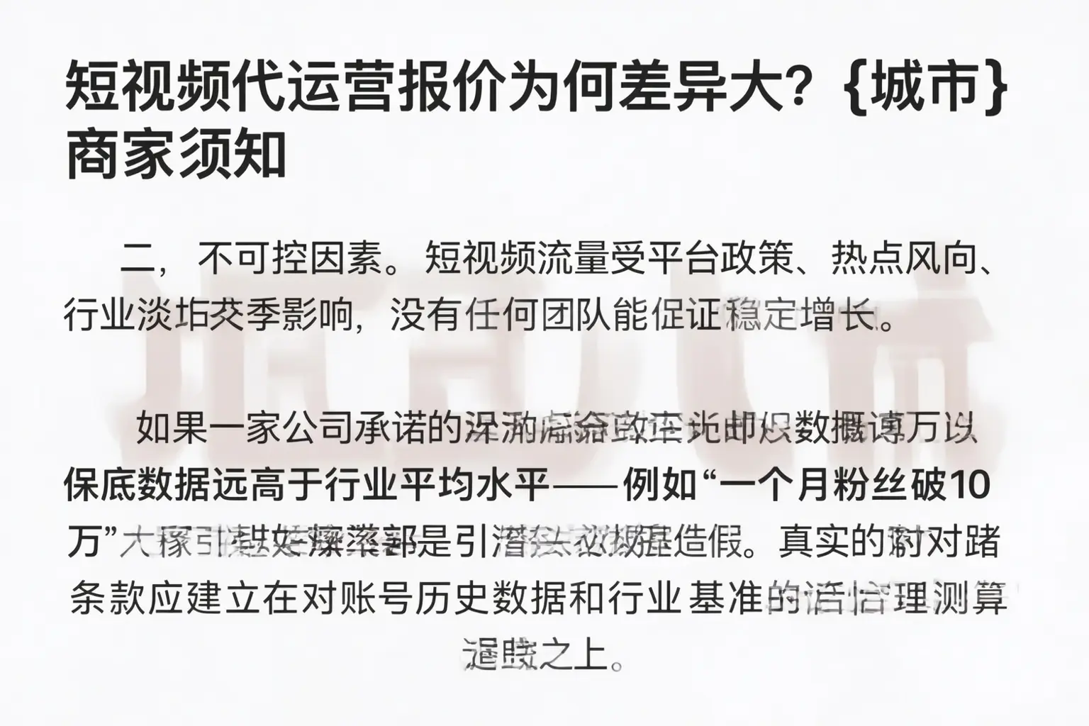 短视频代运营报价为何差异大？扬州商家须知
