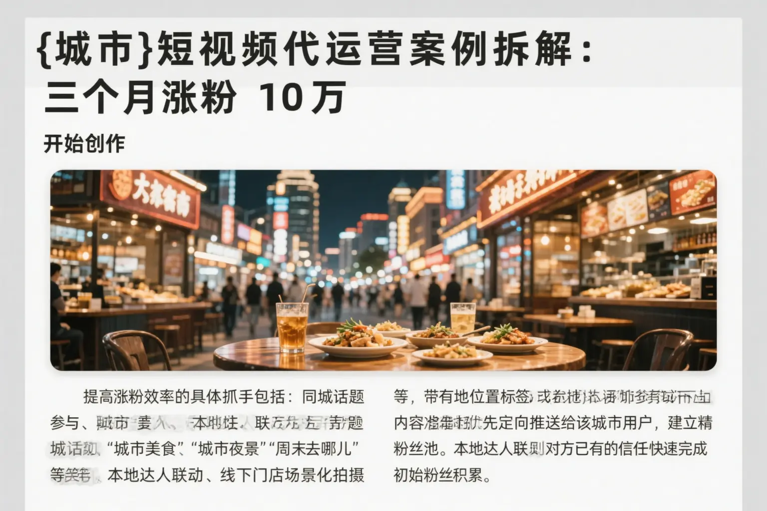 扬州短视频代运营案例拆解:三个月涨粉10万