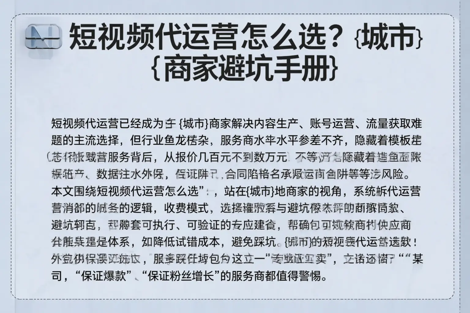 短视频代运营怎么选?扬州商家避坑手册