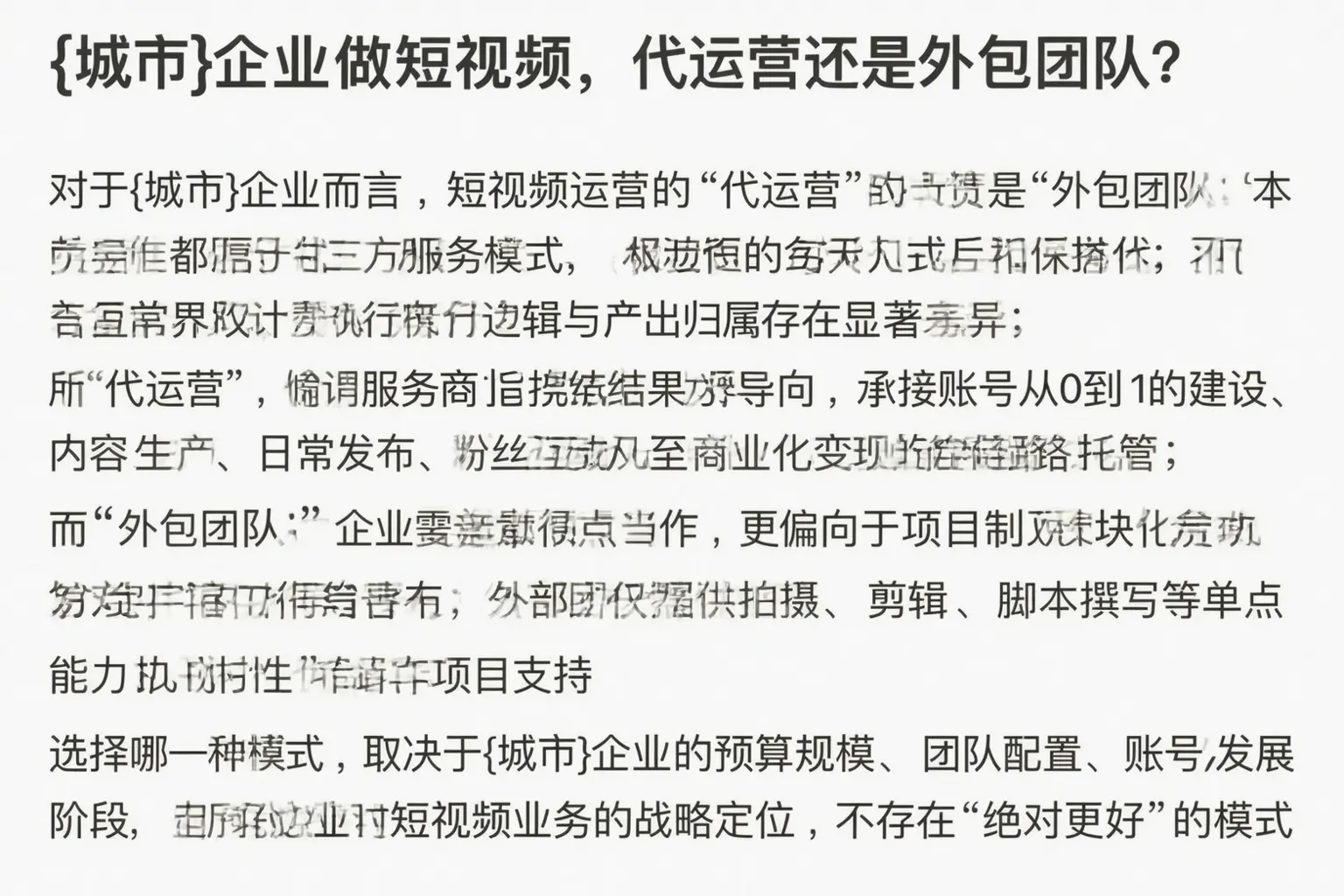 扬州企业做短视频,代运营还是外包团队?