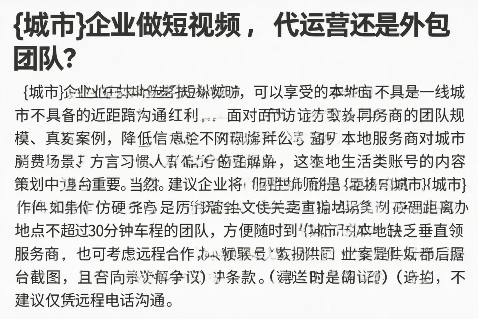 扬州企业做短视频,代运营还是外包团队?