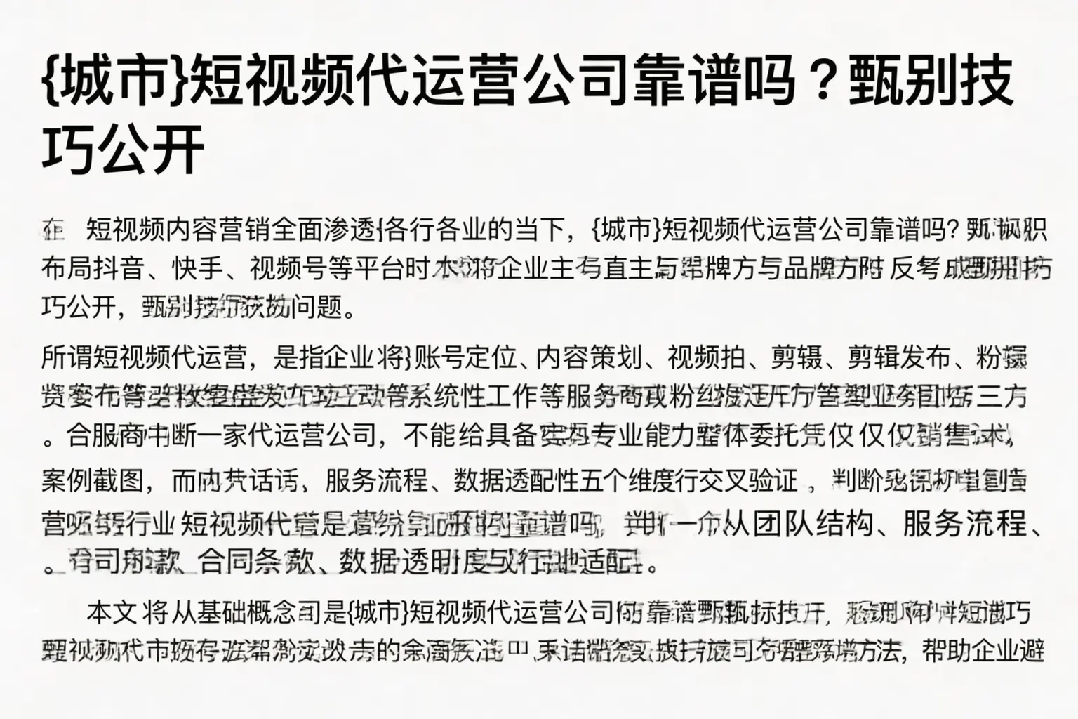 扬州短视频代运营公司靠谱吗?甄别技巧公开