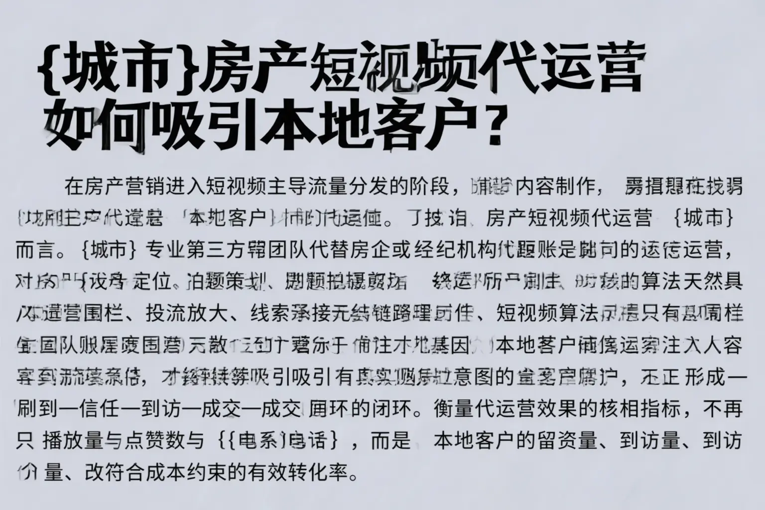 扬州房产短视频代运营如何吸引本地客户?