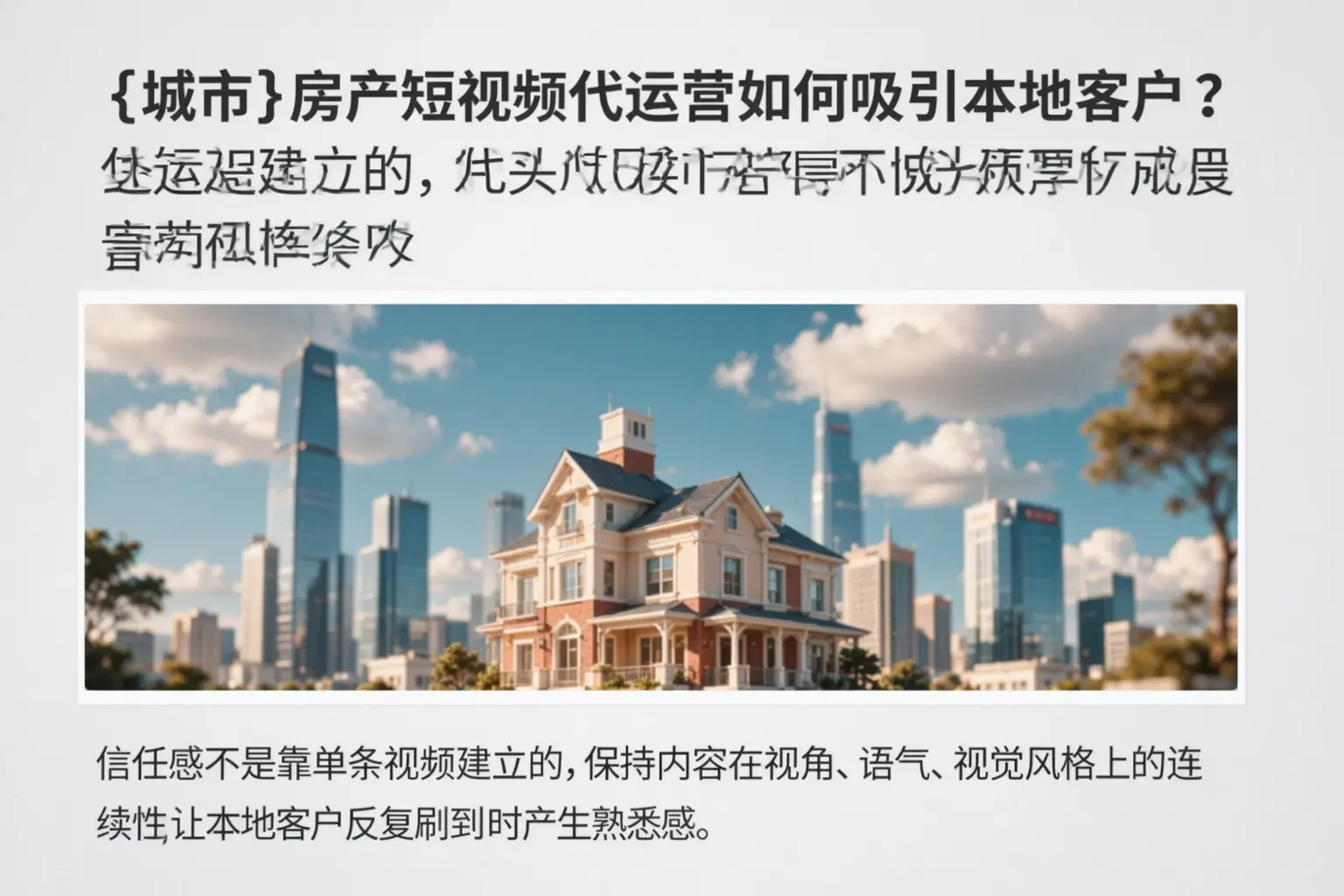 扬州房产短视频代运营如何吸引本地客户?