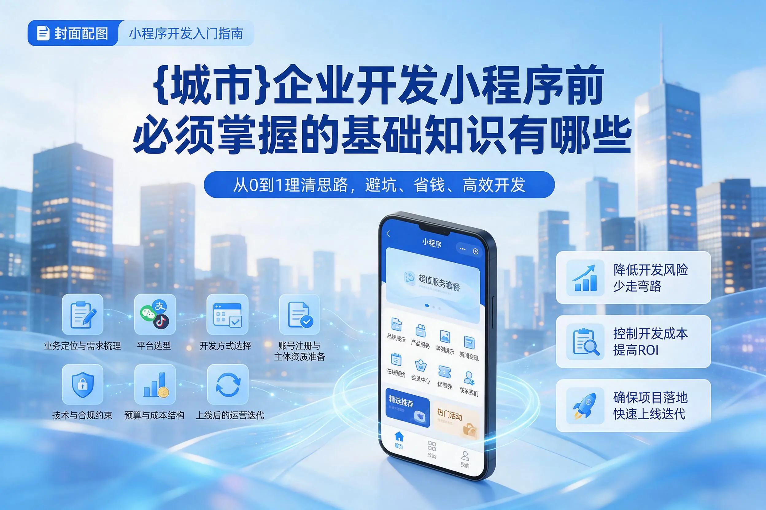 扬州企业开发小程序前必须掌握的基础知识有哪些