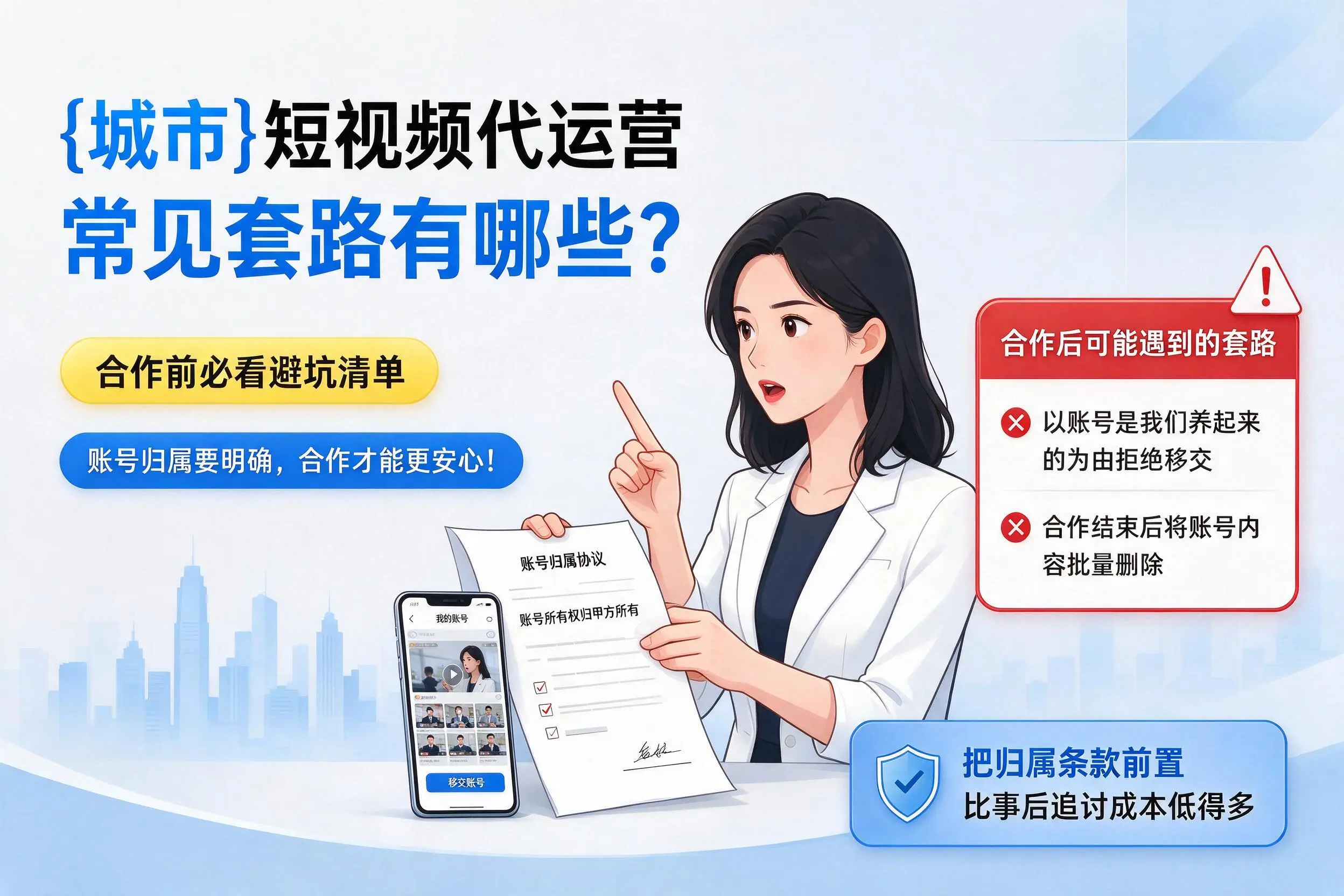 扬州短视频代运营常见套路有哪些?合作前必看避坑清单