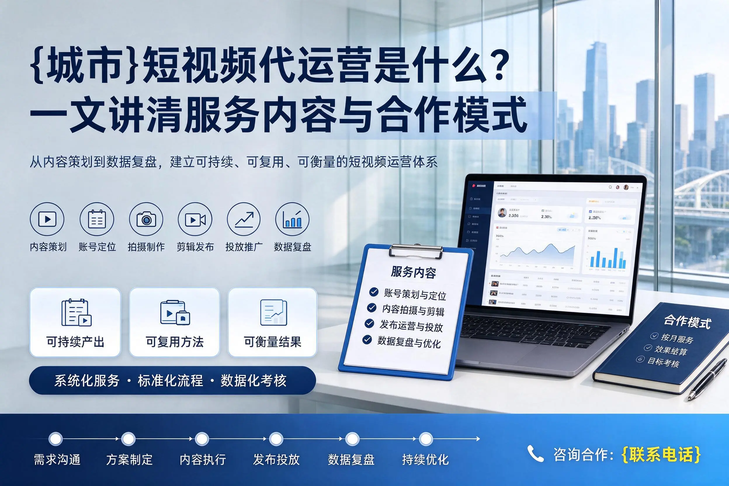 扬州短视频代运营是什么？一文讲清服务内容与合作模式
